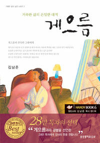 게으름 (보급판 문고본)