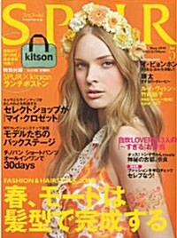 SPUR(シュプ-ル)　2010年5月號