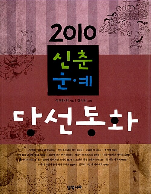 2010 신춘문예 당선동화
