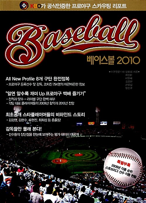 베이스볼 2010