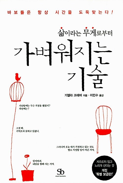 [중고] 삶이라는 무게로부터 가벼워지는 기술