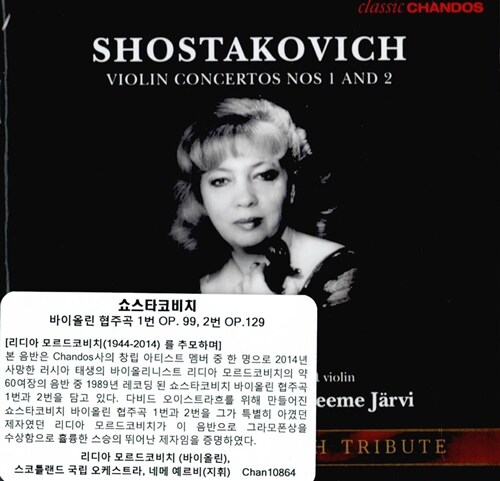 [수입] 쇼스타코비치 : 바이올린 협주곡 1, 2번