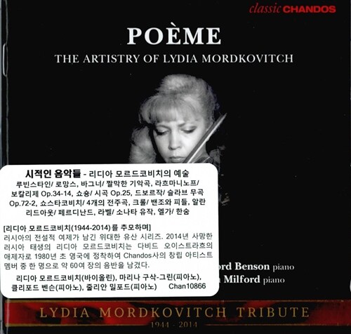 [수입] 시적인 음악들 - 리디아 모르드코비치의 예술