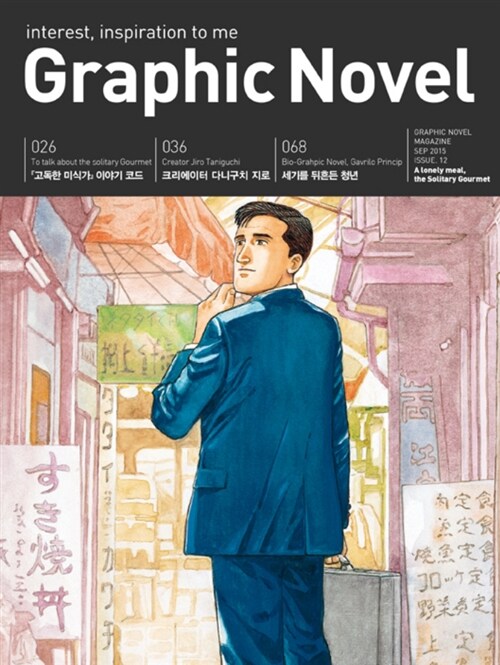 [중고] 그래픽 노블 Graphic Novel 2015.9