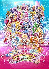 映畵プリキュアオ-ルスタ-ズ 春のカ-ニバル♪(DVD特裝版) (DVD)