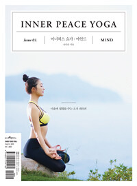 이너피스 요가= Inner peace yoga, 마인드 (mind). Issue 01