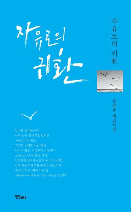 자유로의 귀환