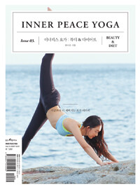 이너피스 요가= Inner peace yoga, 뷰티 & 다이어트(Beauty & Diet). Issue 03