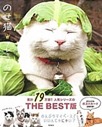 のせ猫プレミアム (單行本)