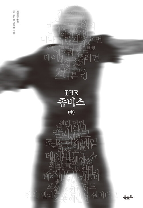 THE 좀비스 - 중