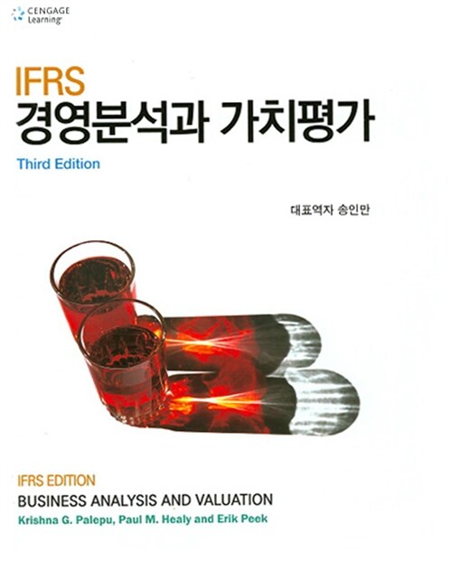 [중고] IFRS 경영분석과 가치평가