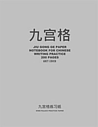 Jiu Gong Ge Paper Notebook for Chinese Writing Practice, 200 Pages, Grey Cover: 8x11, Nine-Palace Practice Paper Notebook, Per Page: 63 One Inch Squ (Paperback)