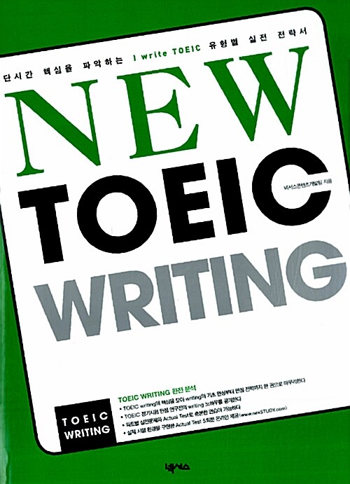 New TOEIC Writing