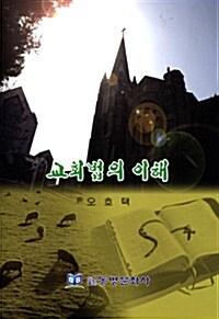 교회법의 이해