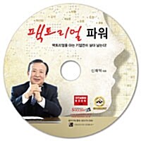 [CD] 팩토리얼 파워 - 오디오 CD 1장