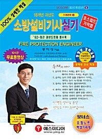 2010 18개년 과년도 소방설비기사 실기 : 기계분야 5