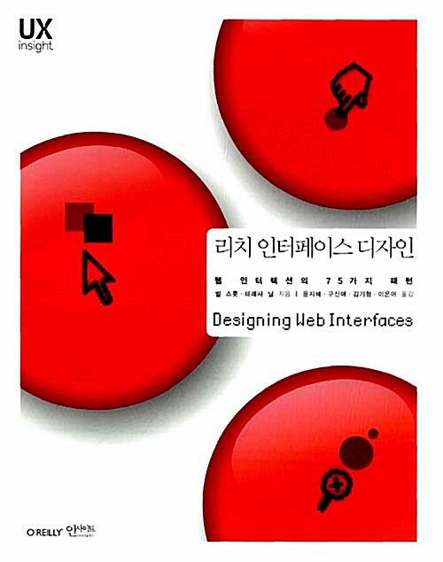 [중고] 리치 인터페이스 디자인