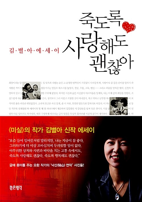 [중고] 죽도록 사랑해도 괜찮아