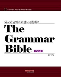 The Grammar Bible Part 3