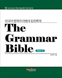 The Grammar Bible Part 2