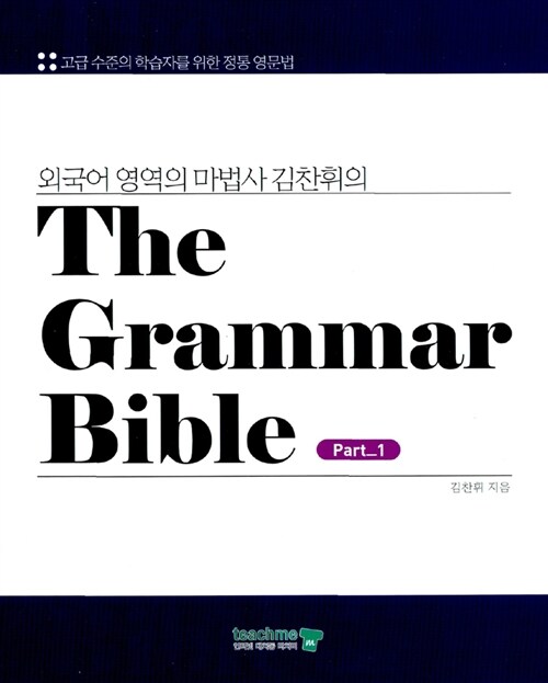 The Grammar Bible Part 1