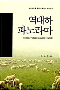 역대하 파노라마