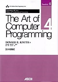 The Art of Computer Programming Volume 4, Fascicle 4 Generating All Trees -- History of Combinatorial Generation 日本語版 (ASCII Addison Wesley Programmin