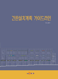 간판설치계획 가이드라인