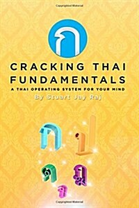 Cracking Thai Fundamentals: A Thai Operating System for Your Mind (Paperback)