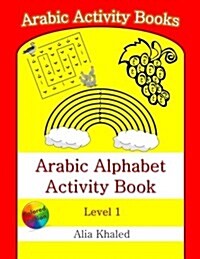 Arabic Alphabet Activity Book: Level 1 (Paperback)