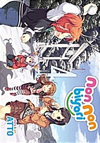 Non Non Biyori, Volume 4 (Paperback)