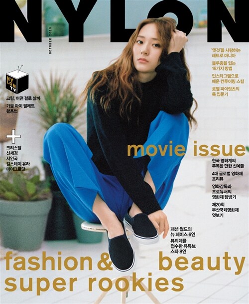 나일론 Nylon A형 2015.10