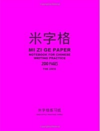 Mi Zi Ge Paper Notebook for Chinese Writing Practice, 200 Pages, Pink Cover: 8x11, Rice-Style Practice Paper Notebook, Per Page: 63 One Inch Squares (Paperback)