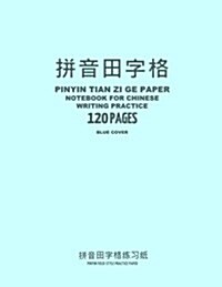 Pinyin Tian Zi Ge Paper Notebook for Chinese Writing Practice, 120 Pages, Blue Cover: 8x11, Pinyin Field-Style Practice Paper Notebook, Per Page: 34 (Paperback)