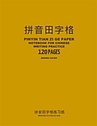 Pinyin Tian Zi Ge Paper Notebook for Chinese Writing Practice, 120 Pages, Brown Cover: 8x11, Pinyin Field-Style Practice Paper Notebook, Per Page: 3 (Paperback)