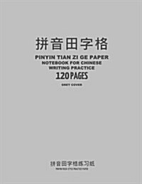 Pinyin Tian Zi Ge Paper Notebook for Chinese Writing Practice, 120 Pages, Grey Cover: 8x11, Pinyin Field-Style Practice Paper Notebook, Per Page: 34 (Paperback)