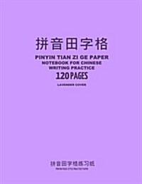 Pinyin Tian Zi Ge Paper Notebook for Chinese Writing Practice, 120 Pages, Lavender Cover: 8x11, Pinyin Field-Style Practice Paper Notebook, Per Page (Paperback)