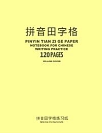 Pinyin Tian Zi Ge Paper Notebook for Chinese Writing Practice, 120 Pages, Yellow Cover: 8x11, Pinyin Field-Style Practice Paper Notebook, Per Page: (Paperback)