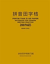 Pinyin Tian Zi Ge Paper Notebook for Chinese Writing Practice, 200 Pages, Brown Cover: 8x11, Pinyin Field-Style Practice Paper Notebook, Per Page: 3 (Paperback)