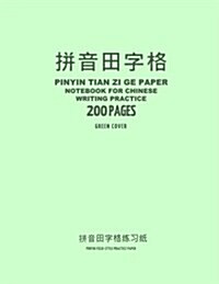 Pinyin Tian Zi Ge Paper Notebook for Chinese Writing Practice, 200 Pages, Green Cover: 8x11, Pinyin Field-Style Practice Paper Notebook, Per Page: 3 (Paperback)