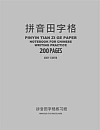 Pinyin Tian Zi GE Paper Notebook for Chinese Writing Practice, 200 Pages, Grey Cover: 8x11, Pinyin Field-Style Practice Paper Notebook, Per Page: 34 O (Paperback)