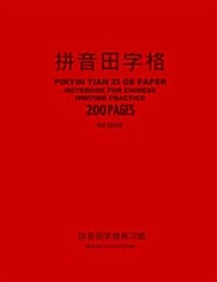 Pinyin Tian Zi Ge Paper Notebook for Chinese Writing Practice, 200 Pages, Red Cover: 8x11, Pinyin Field-Style Practice Paper Notebook, Per Page: 34 (Paperback)