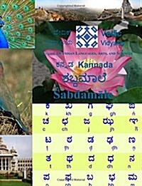 Kannada Shabdmala: Kannda Word Book and Work Book for 2nd Level (Paperback)