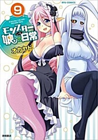 Monster Musume, Volume 9 (Paperback)