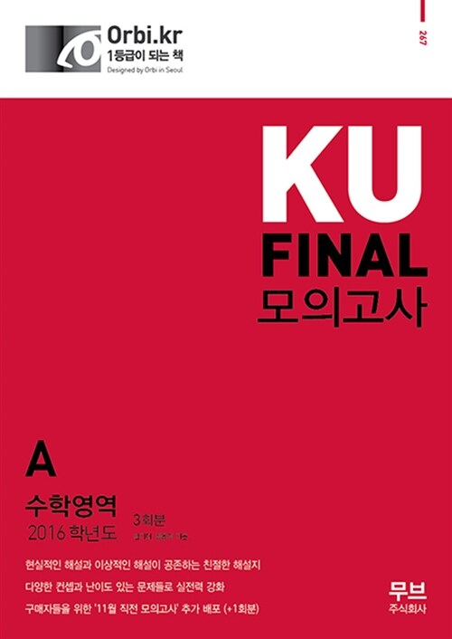 2016 KU FINAL 모의고사 수학영역 A형 3회분 (8절) (2015년)