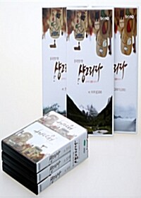 샹그리라, 잃어버린 古都를 찾아서: 중국문명기행 (3disc)