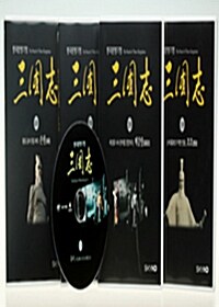 삼국지(三國志): 중국문명기행 (4disc)