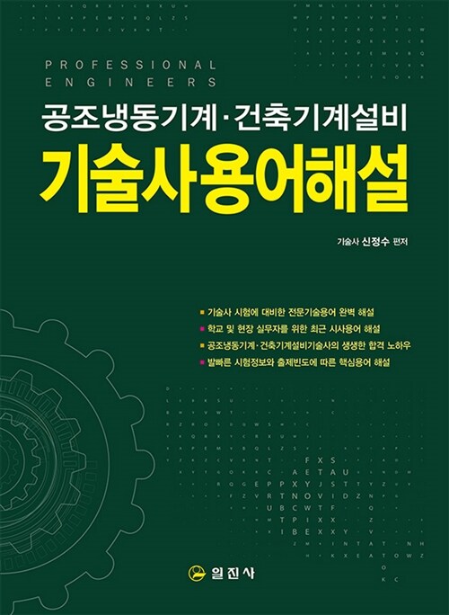 기술사용어해설