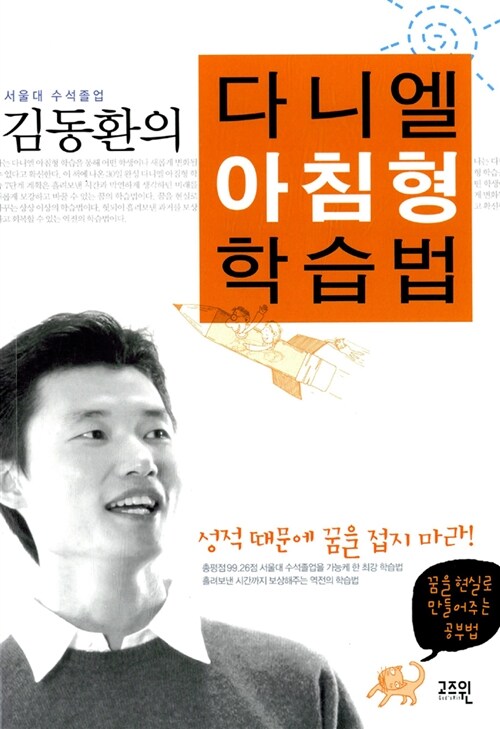 김동환의 다니엘 아침형 학습법