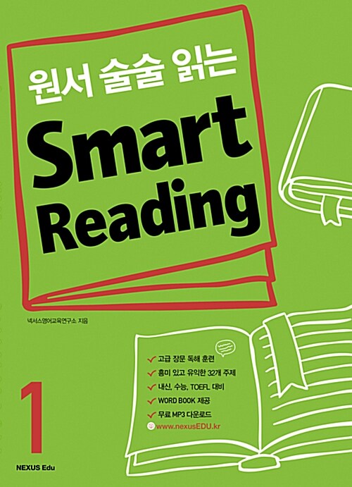 [중고] 원서 술술 읽는 Smart Reading 1